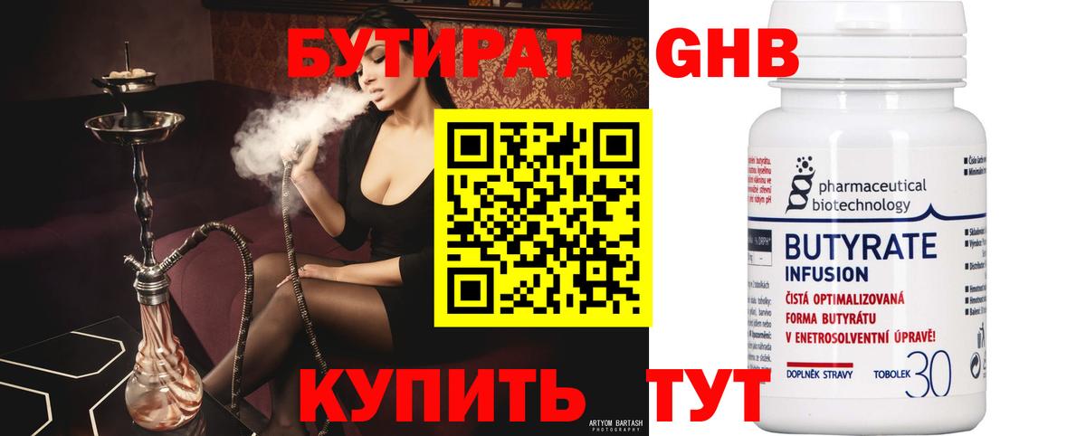 Бутират BDO 33% Сарапул