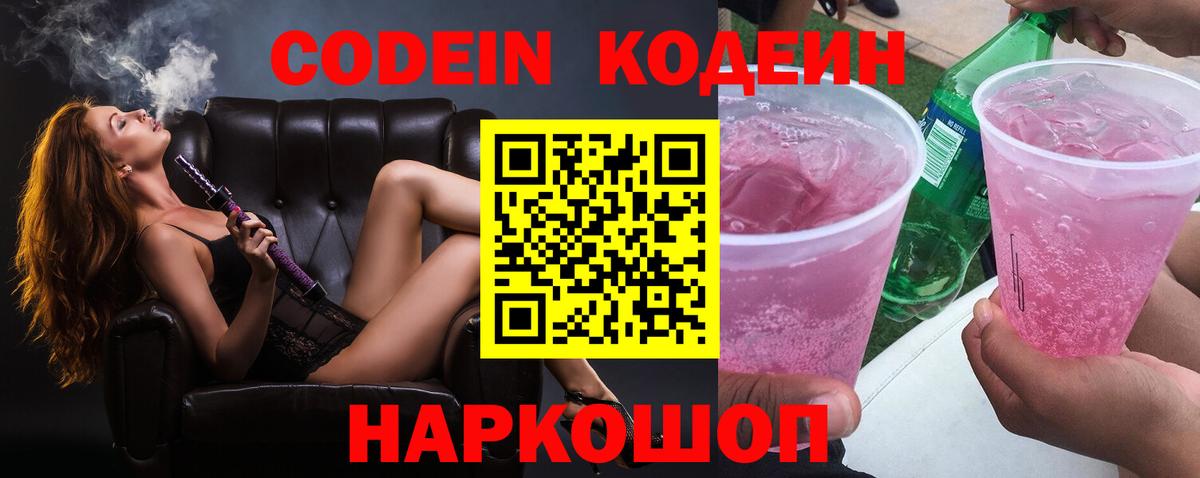 Сарапул  Кодеин напиток Lean (лин)  Кодеин напиток Lean (лин)  Вход с VPN 