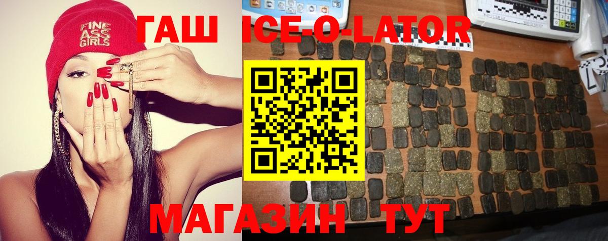 Гашиш Ice-O-Lator Сарапул