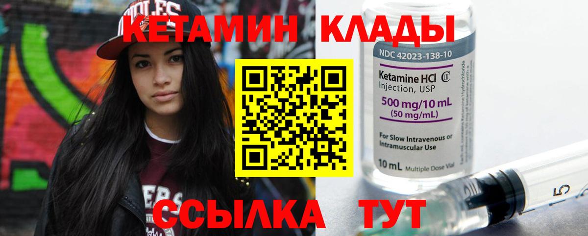 Кетамин VHQ Сарапул