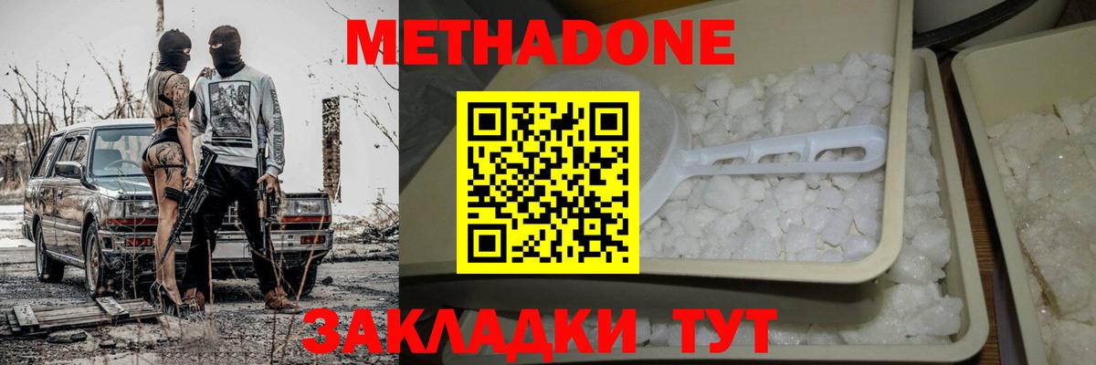 МЕТАДОН methadone  МЕТАДОН methadone  Сарапул  Вход с VPN 